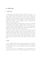 치매노인 실태 및 사회복지측면에서의 해결방안-3