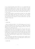 치매노인 실태 및 사회복지측면에서의 해결방안-4