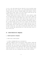 치매노인 실태 및 사회복지측면에서의 해결방안-19