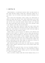 과제중심모델 이론연구 및 사례연구-2