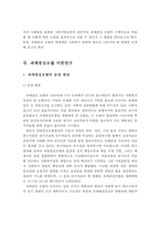 과제중심모델 이론연구 및 사례연구-3