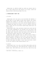 과제중심모델 이론연구 및 사례연구-5