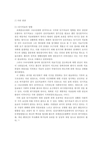 과제중심모델 이론연구 및 사례연구-8