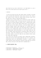 과제중심모델 이론연구 및 사례연구-10