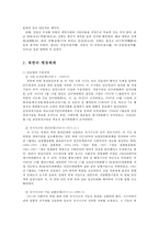 비교행정론3D) 북한의 행정체제에 대하여 설명하시오0K-3