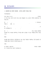 [고려아연-최신공채합격자기소개서]고려아연 자소서, 고려아연 자기소개서, 고려아연 합격자기소개서, 고려아연합격자소서, 고려아연, 고려아연 채용-3