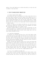 한국산업의이해3C) 한국의 정보통신산업(IT)에 관해 논하시오0K-4
