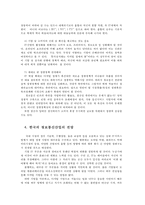 한국산업의이해3C) 한국의 정보통신산업(IT)에 관해 논하시오0K-5