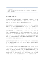 [동서양 고전의 이해 C형] 아리스토텔레스의 니코마코스 윤리학 가장 인상적인 구절과 독후감-1