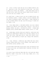 [동서양 고전의 이해 C형] 아리스토텔레스의 니코마코스 윤리학 가장 인상적인 구절과 독후감-2