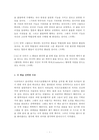 [동서양 고전의 이해 C형] 아리스토텔레스의 니코마코스 윤리학 가장 인상적인 구절과 독후감-3