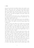 [동서양 고전의 이해 C형] 아리스토텔레스의 니코마코스 윤리학 가장 인상적인 구절과 독후감-4