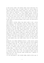 [동서양 고전의 이해 C형] 아리스토텔레스의 니코마코스 윤리학 가장 인상적인 구절과 독후감-5