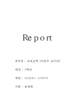 교육공학 과제작성-1