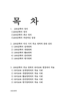 교육공학 과제작성-2