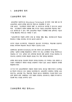 교육공학 과제작성-3