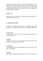 교육공학 과제작성-8