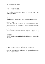 교육공학 과제작성-9