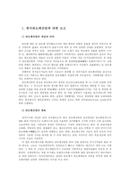 한국산업의이해3C) 한국의 반도체산업에 관해 논하시오0K-2