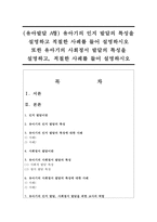 (유아발달 A형) 유아기의 인지 발달의 특성을 설명하고 적절한 사례를 들어 설명하시오 또한 유아기의 사회정서 발달의 특성을 설명하고, 적절한 사례를 들어 설명하시오-1