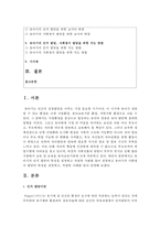 (유아발달 A형) 유아기의 인지 발달의 특성을 설명하고 적절한 사례를 들어 설명하시오 또한 유아기의 사회정서 발달의 특성을 설명하고, 적절한 사례를 들어 설명하시오-2