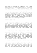 (유아발달 A형) 유아기의 인지 발달의 특성을 설명하고 적절한 사례를 들어 설명하시오 또한 유아기의 사회정서 발달의 특성을 설명하고, 적절한 사례를 들어 설명하시오-3