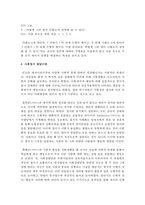 (유아발달 A형) 유아기의 인지 발달의 특성을 설명하고 적절한 사례를 들어 설명하시오 또한 유아기의 사회정서 발달의 특성을 설명하고, 적절한 사례를 들어 설명하시오-6