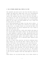 (세상읽기와논술 B형) 사드배치와 동북아 평화-3