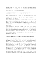 (세상읽기와논술 B형) 사드배치와 동북아 평화-4