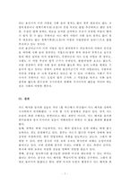 (세상읽기와논술 B형) 사드배치와 동북아 평화-5