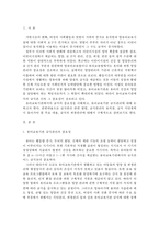 {{아동건강교육D형}} 유아교육기관 급식관리에 대하여 ::급식관리 관련 법령, 급식관리의 유의점, 급식 식단계획 시 들어가야할 주요 내용, 급식의 위생관리::-2