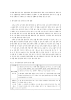 {{아동건강교육D형}} 유아교육기관 급식관리에 대하여 ::급식관리 관련 법령, 급식관리의 유의점, 급식 식단계획 시 들어가야할 주요 내용, 급식의 위생관리::-3