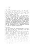{{아동건강교육D형}} 유아교육기관 급식관리에 대하여 ::급식관리 관련 법령, 급식관리의 유의점, 급식 식단계획 시 들어가야할 주요 내용, 급식의 위생관리::-6