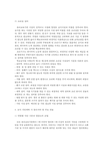 {{아동건강교육D형}} 유아교육기관 급식관리에 대하여 ::급식관리 관련 법령, 급식관리의 유의점, 급식 식단계획 시 들어가야할 주요 내용, 급식의 위생관리::-7
