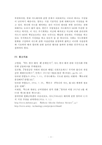 [세상읽기와논술 B형] 사드배치와 동북아 평화-6