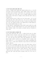 [세상읽기와논술-B형] 사드배치와 동북아 평화-2