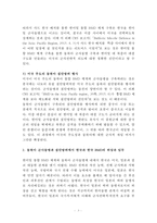 [세상읽기와논술-B형] 사드배치와 동북아 평화-3