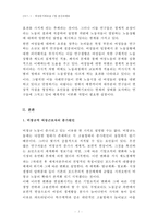 [세상읽기와 논술-C형] 한국 사회에서 고쳐야 할 사회적 부조리 또는 관습 - 여성근로자의 임금 차별-2