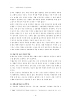 [세상읽기와 논술-C형] 한국 사회에서 고쳐야 할 사회적 부조리 또는 관습 - 여성근로자의 임금 차별-4