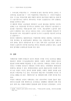 [세상읽기와 논술-C형] 한국 사회에서 고쳐야 할 사회적 부조리 또는 관습 - 여성근로자의 임금 차별-5