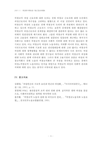 [세상읽기와 논술-C형] 한국 사회에서 고쳐야 할 사회적 부조리 또는 관습 - 여성근로자의 임금 차별-6