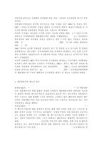 숲과삶 1B)개발제한구역 제도의 의미를 설명하고, 향후 도시의 자연환경 보전을 위해 개발제한구역 제도가 나아가야 할 바람직한 방향에 대해 개인적인 견해를 제시하시오.-4
