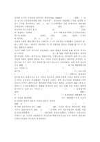 숲과삶 1B)개발제한구역 제도의 의미를 설명하고, 향후 도시의 자연환경 보전을 위해 개발제한구역 제도가 나아가야 할 바람직한 방향에 대해 개인적인 견해를 제시하시오.-9
