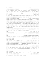 교육과정4공통)다음 문제 중 2문제를 선택하여 자세히 논하시오.(홀리스틱 교육과정, 경험주의 교육과정)-4