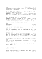 교육과정4공통)다음 문제 중 2문제를 선택하여 자세히 논하시오.(홀리스틱 교육과정, 경험주의 교육과정)-5