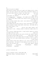 교육과정4공통)다음 문제 중 2문제를 선택하여 자세히 논하시오.(홀리스틱 교육과정, 경험주의 교육과정)-6
