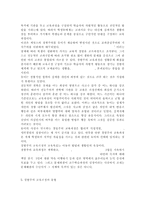 교육과정4공통)다음 문제 중 2문제를 선택하여 자세히 논하시오.(홀리스틱 교육과정, 경험주의 교육과정)-14