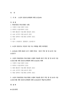 보건교육D형 2017년-노인의 안전사고예방에 대한 보건교육,개별적으로 개인이나 집단을 정하고, 선택대상에 대한 인구 사회적 특성을 상세히 기술,반드시 그린의 PRECEDE-PROCEED 모형을 적용하여 작성,한 시간분량의 학습지도계획서를 포함-보건교육D형 과제물 레포트-2