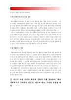 2017년 방통대 학교사회복지] 학교사회복지의 1) 필요성과 목적, 개념에 대해 설명하고 2) 자신이 속한 지역의 특성과 상황에 이를 적용하여 학교사회복지의 구체적인 필요성, 대상과 내용, 가능한 방법을 제안하시오, 학교사회복지필요성-9
