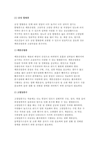 [생활과건강 당뇨의 합병증 제2형 당뇨병 환자]1) 당뇨의 합병증을 급성과 만성으로 구분하여 정리하시오 2) 제2형 당뇨병 환자를 위한 식이요법과 운동요법을 중심으로 교육 자료를 구성해보시오(생활과건강4공통 중간시험 과제물 레포트)-4